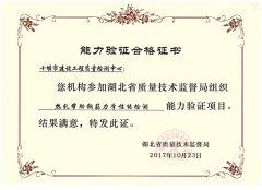 2017.10.23湖北省質量技術監(jiān)督局熱軋帶肋鋼筋力學